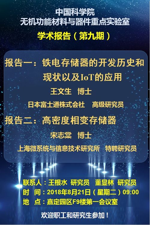 无机功能材料课题组，无机功能材料制备与应用