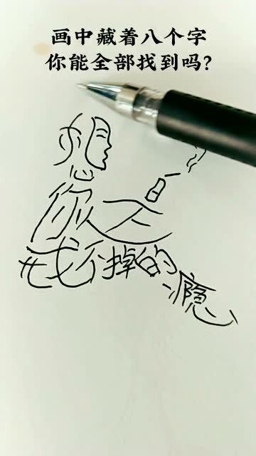 有什么字是8画的?