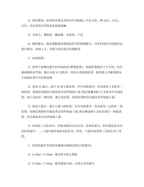 大学生活动策划方案