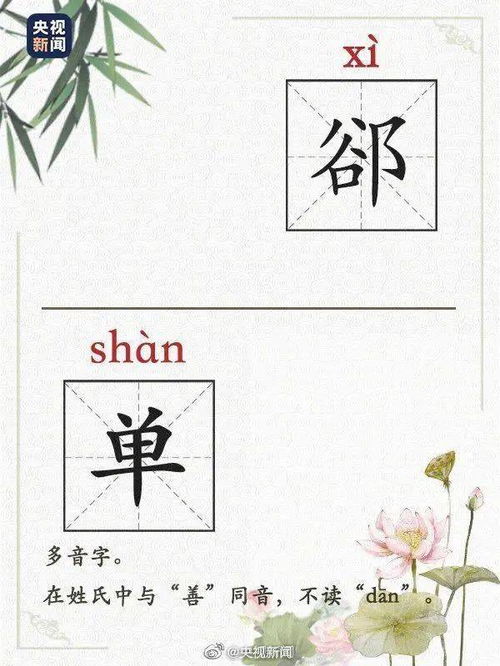 谌怎么读?