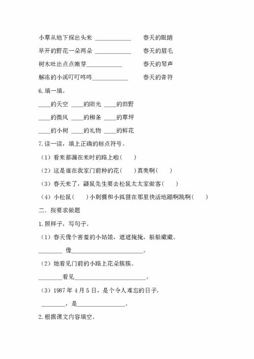 人教版二年级语文下册第一单元试卷