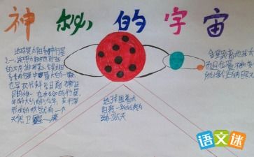 简单的宇宙手抄报
