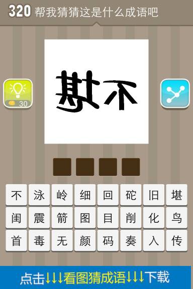 成语大全