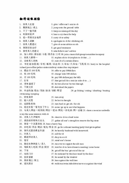 高中英语常用短语总结