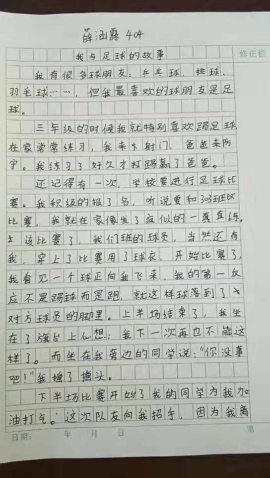 踢足球作文400字优秀范文6篇
