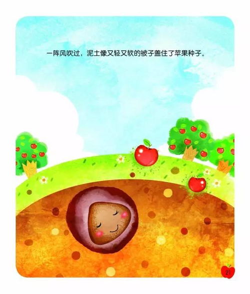 苹果的寓言故事