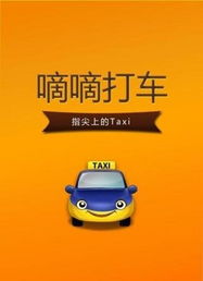 嘀嘀打车怎么预约