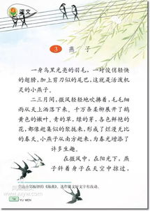 四年级下册的课文有那些