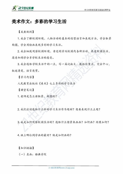 作文:我的学习生活 300字