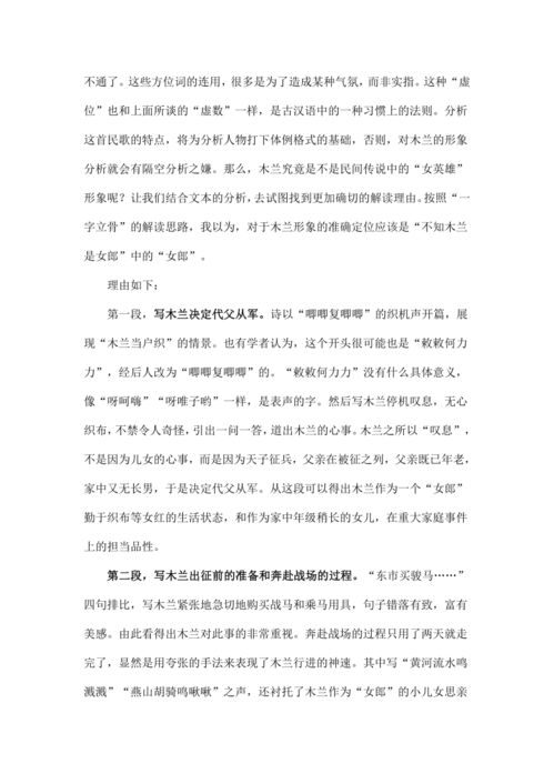 语文《木兰诗》教案大全