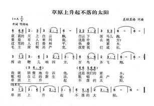 我要这首歌:《草原上升起不落的太阳》的歌词