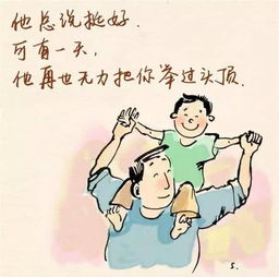 写给父亲的一段话