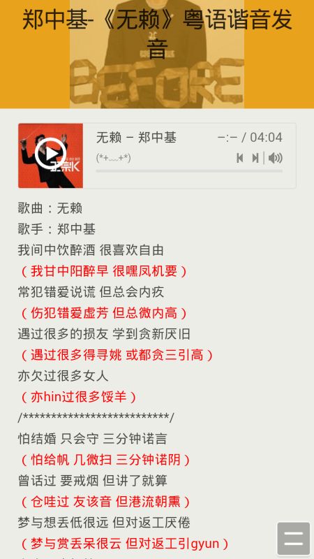 无赖歌词谐音中文，无赖歌词粤语发音