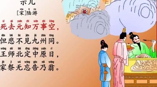 示儿的意思是什么?