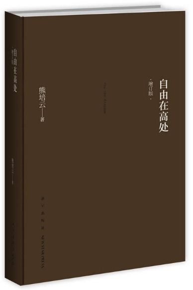自由在高处经典语录有哪些?