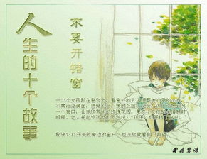 关于人生道理的故事有哪些?