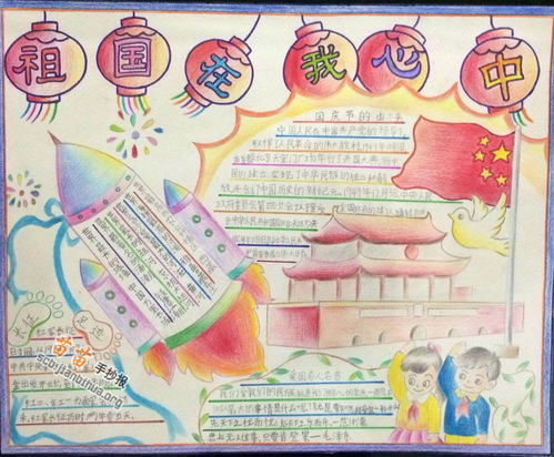 祖国在我心中的手抄报怎么画