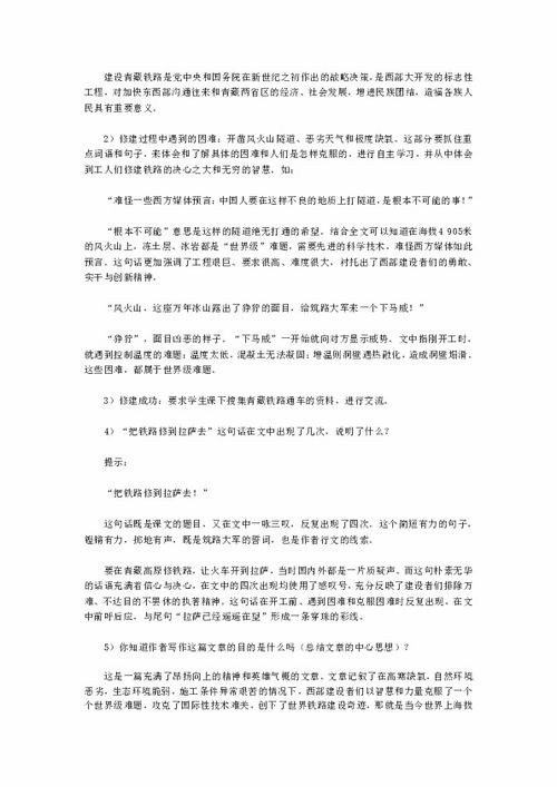 求五年级下册语文第4课《把铁路修到拉萨去》的优秀教案