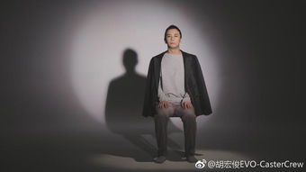 胡宏俊evo年龄