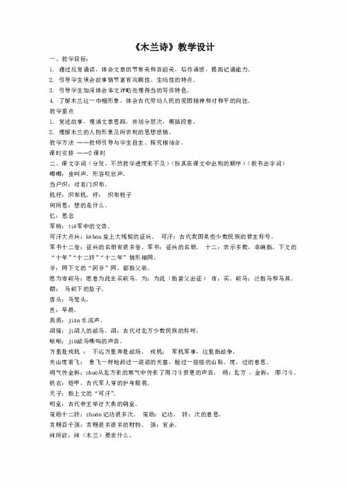 七年级语文下册《木兰诗》教学设计参考