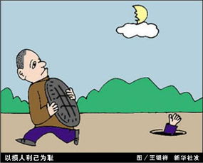 损人利己的意思