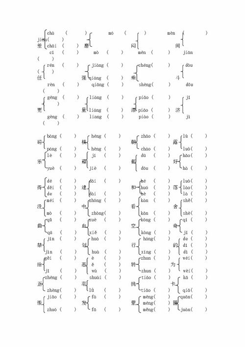 校的多音字组词，校的多音字有哪些