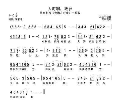 大海啊故乡钢琴谱带歌词