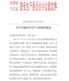 关于安全检查情况通报范文