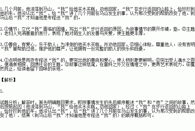 滴水之恩记叙文阅读原文及答案
