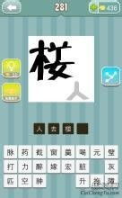 去的四个字成语