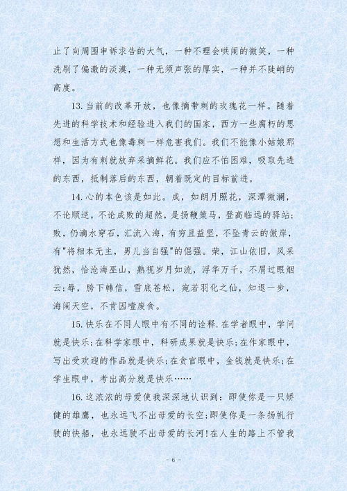 优秀的记叙文开头和结尾摘抄大全