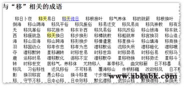 ( )换( )移成语