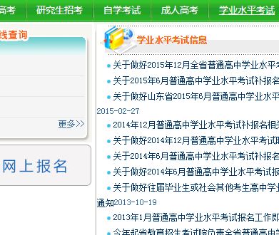 学业水平考试成绩怎么查