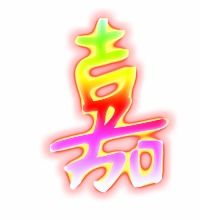 嘉字的繁体字怎么写