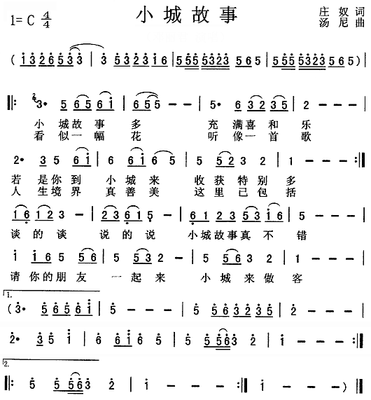 小城故事的乐谱