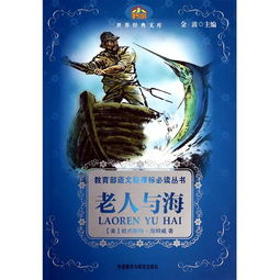 《老人与海》读后感800字10篇