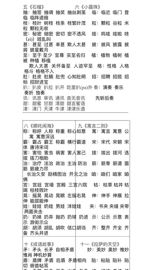 类字组词和部首，艰字组词100个