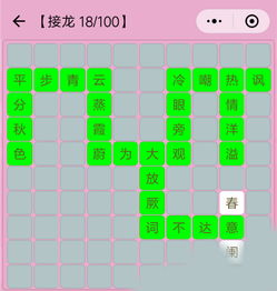 开开头成语接龙
