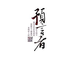 变纵有万种风情更与何人说出自哪里