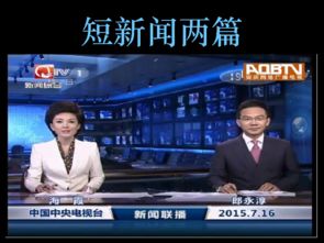 [短新闻两篇通案]短新闻两篇