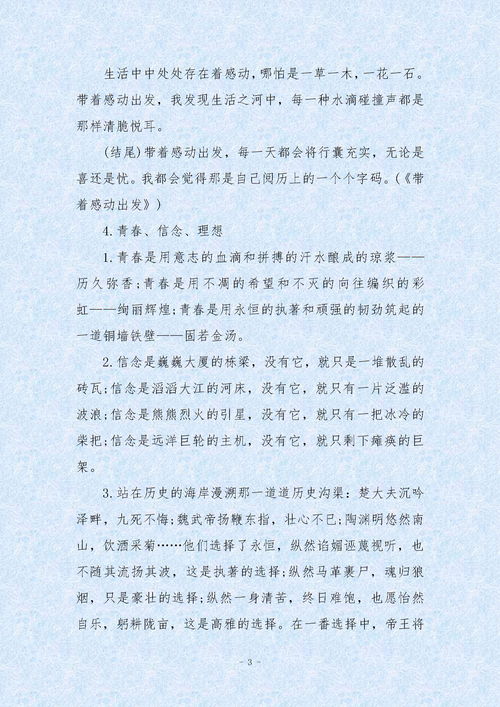 记叙文唯美开头和结尾摘抄积累