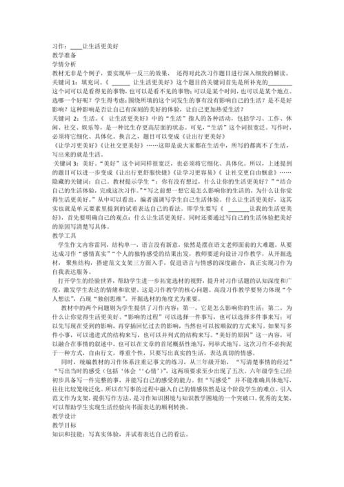 六年级第三单元作文