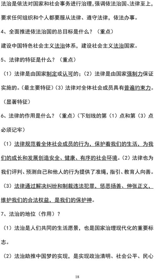 七下政治知识点总结人教版，七下政治知识点总结第三单元