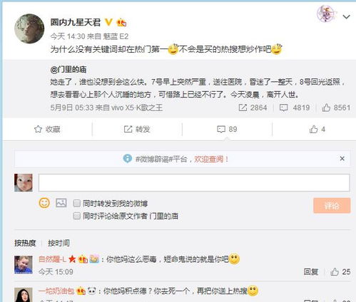 赵普微博门怎么回事