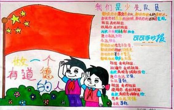 少先队争做好少年的手抄报 做好少年手抄报