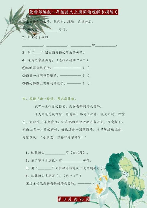 小学二年级语文阅读理解训练题(五篇)