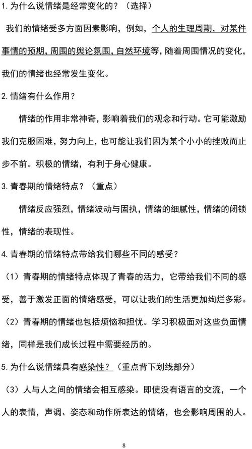 七年级下册的政治知识点