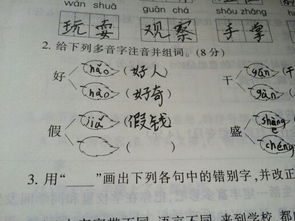 假组词有哪些???