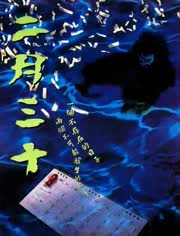 2月有30号吗
