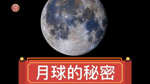 月球的奥秘有哪些